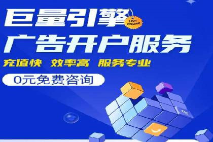 传统企业转型线上推广开户费用解读